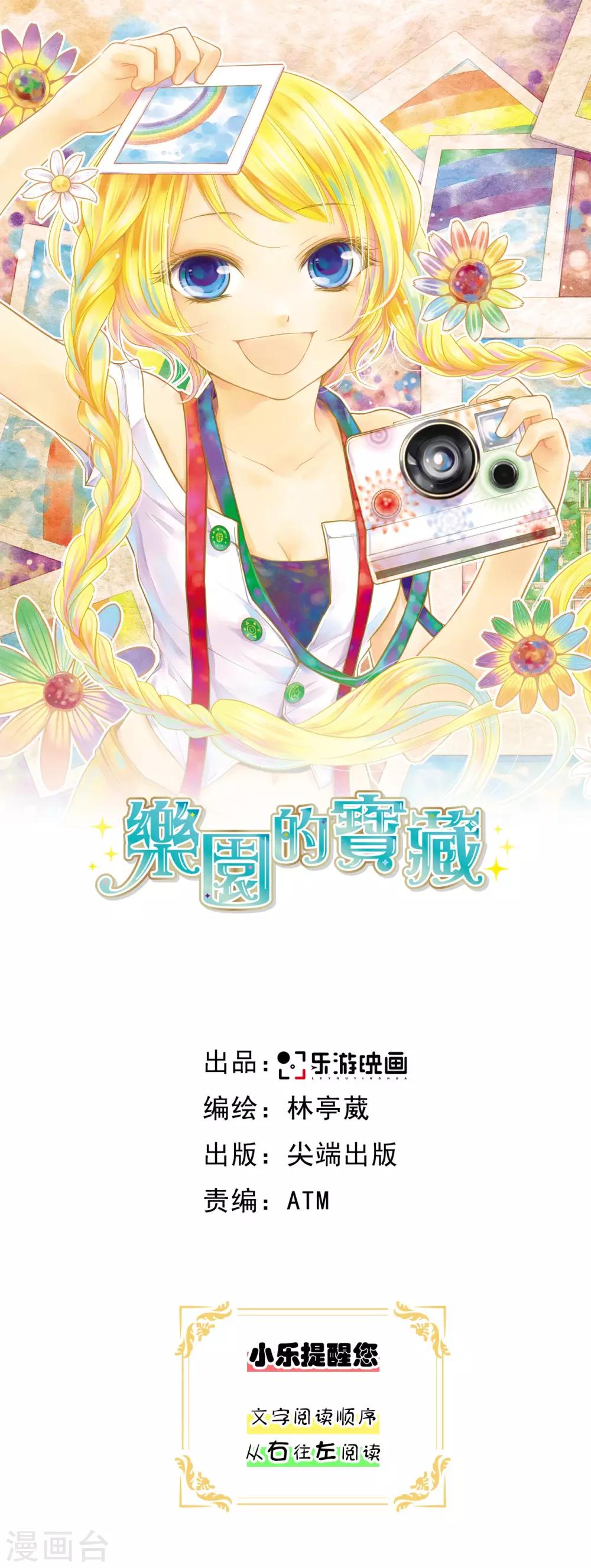 第1话 我的&ldquo;未婚夫&rdquo;-第2话