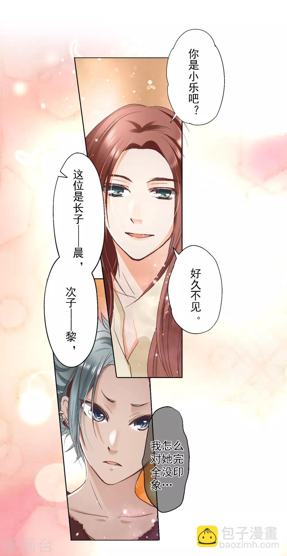 第1话 我的&ldquo;未婚夫&rdquo;-第2话