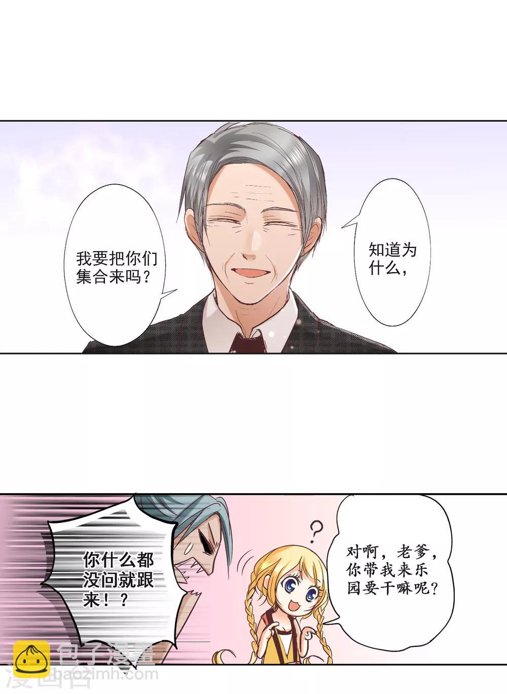 第1话 我的&ldquo;未婚夫&rdquo;-第2话