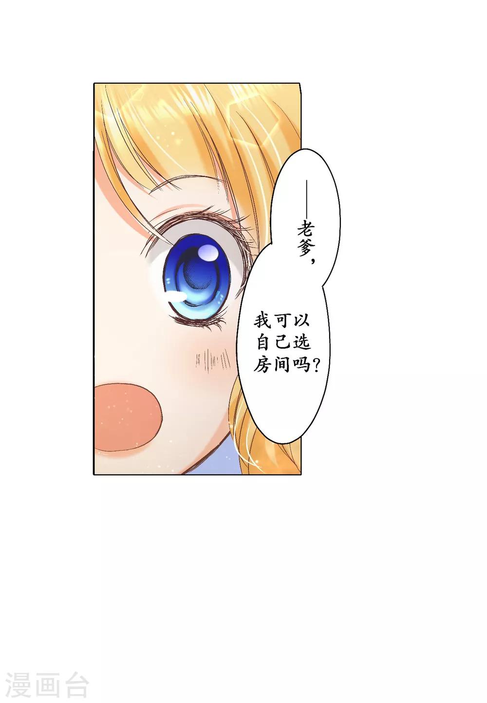 第1话 我的&ldquo;未婚夫&rdquo;-第2话
