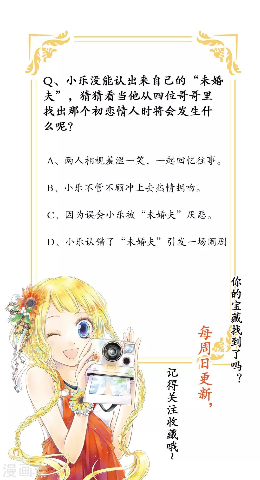 第1话 我的&ldquo;未婚夫&rdquo;-第2话