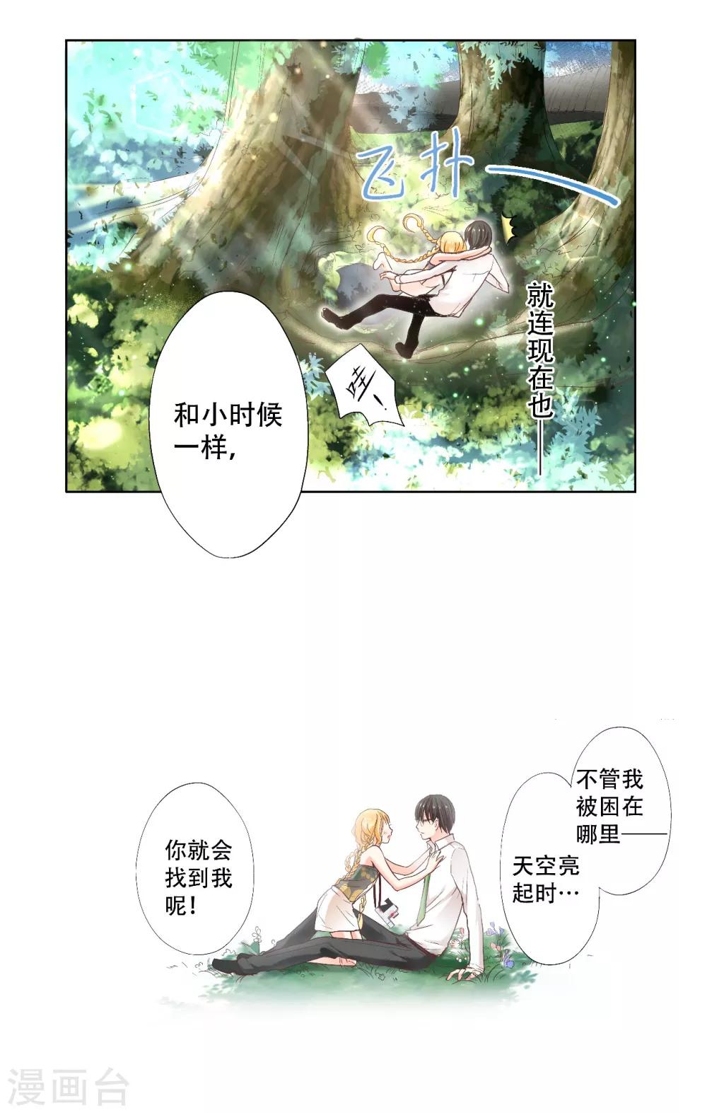 第11话 你是我温暖的太阳-第12话