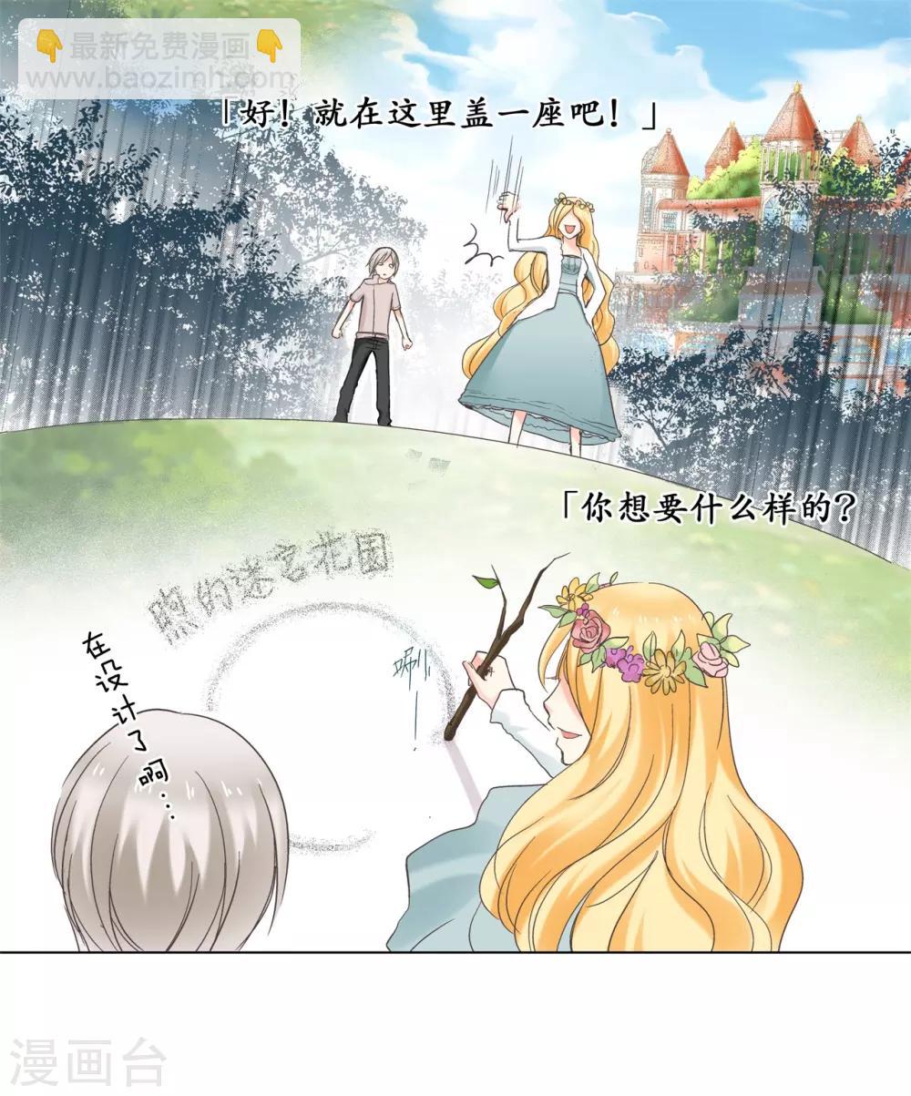 第13话 迷宫花园里的宝藏-第14话