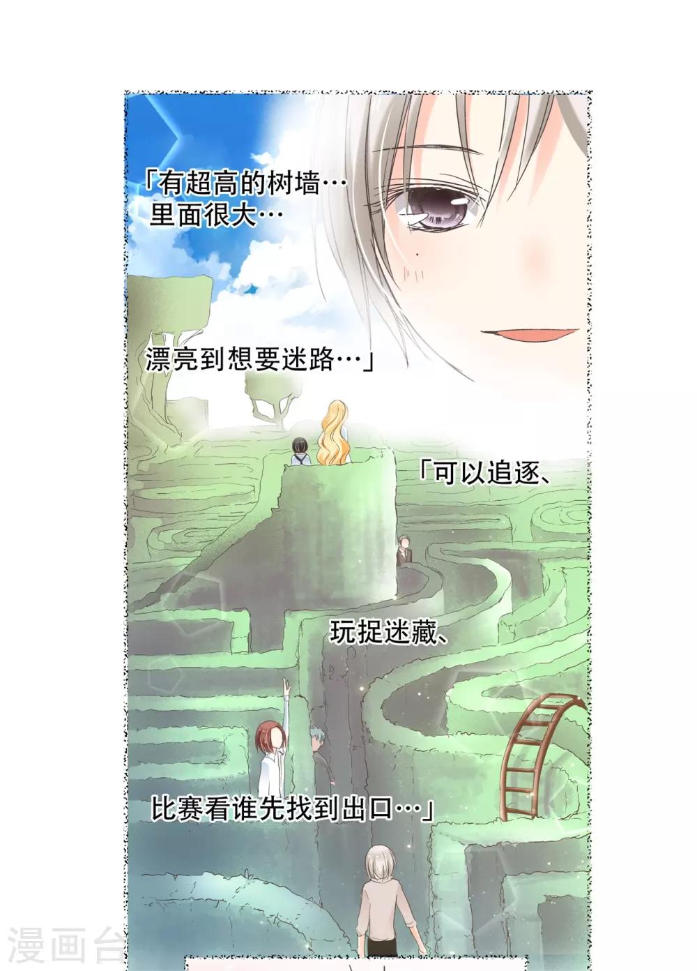 第13话 迷宫花园里的宝藏-第14话