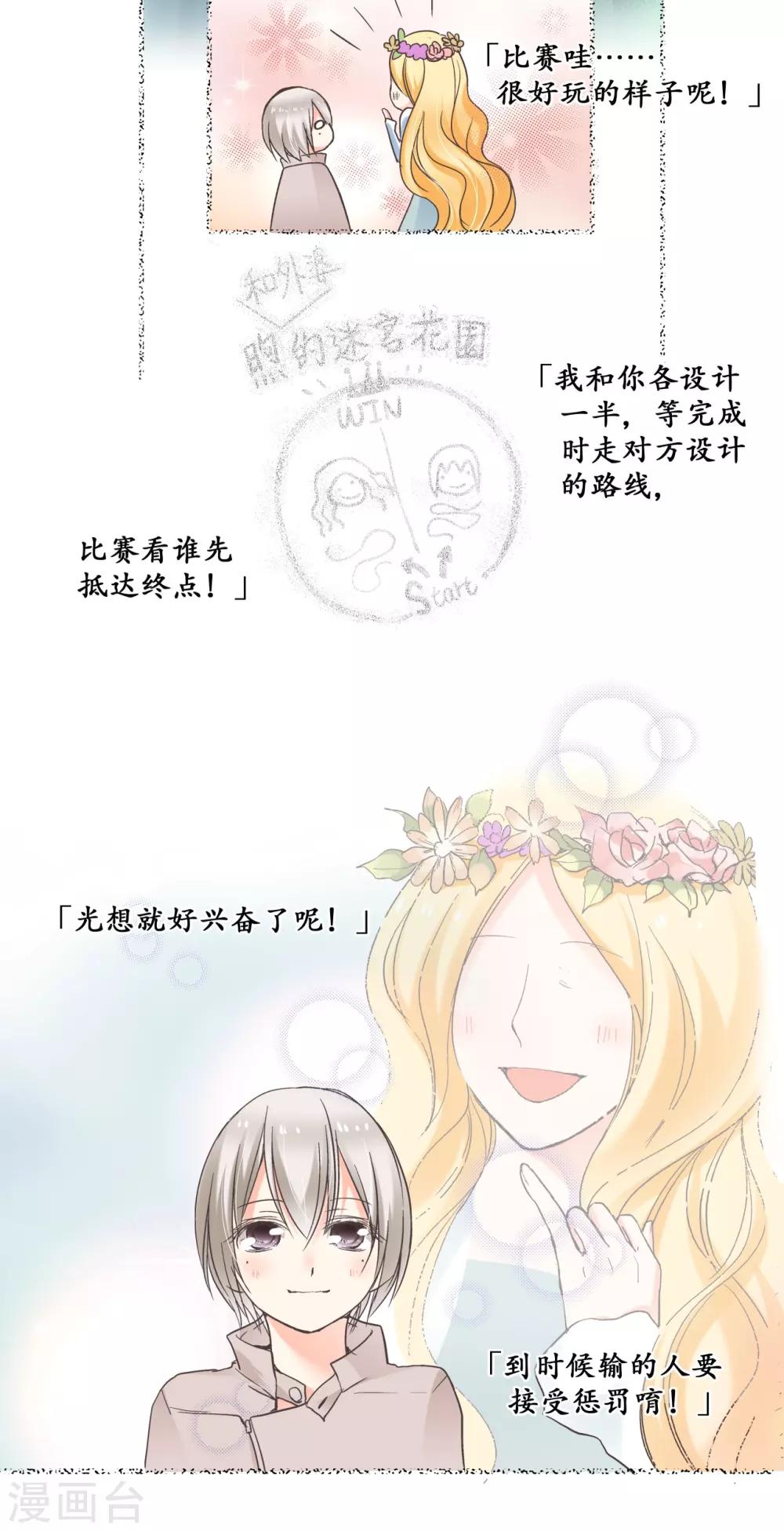 第13话 迷宫花园里的宝藏-第14话