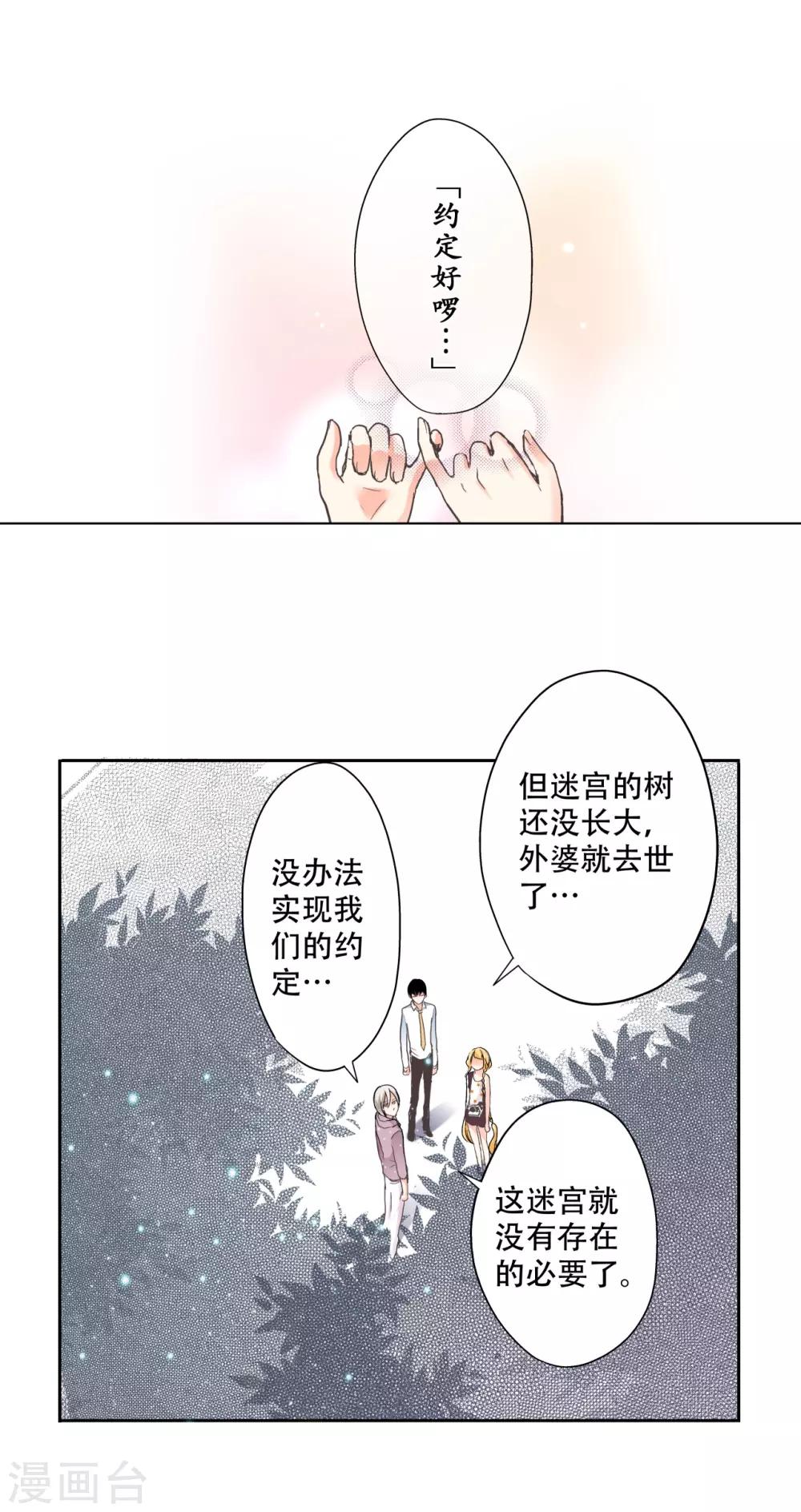 第13话 迷宫花园里的宝藏-第14话