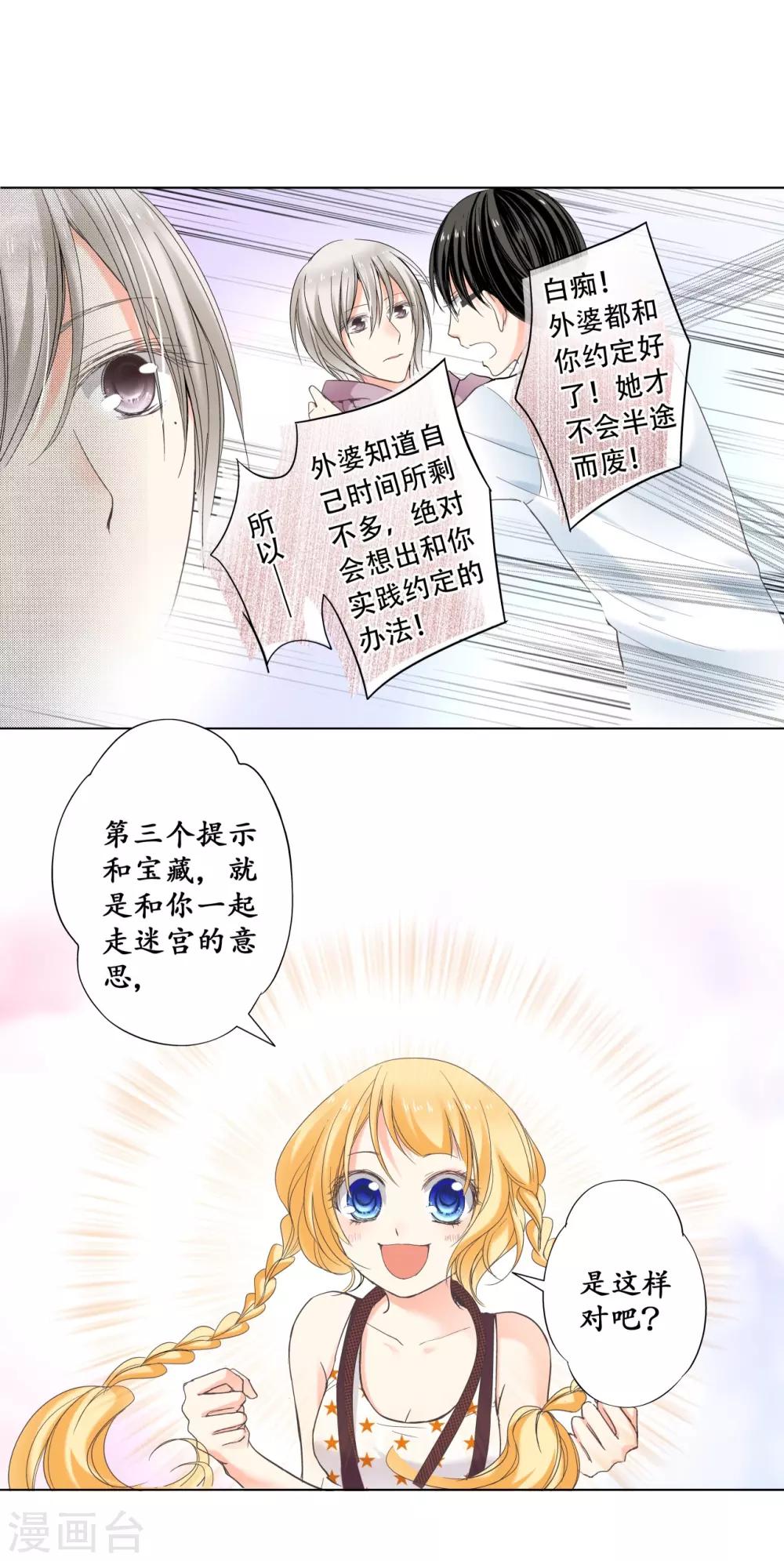 第13话 迷宫花园里的宝藏-第14话