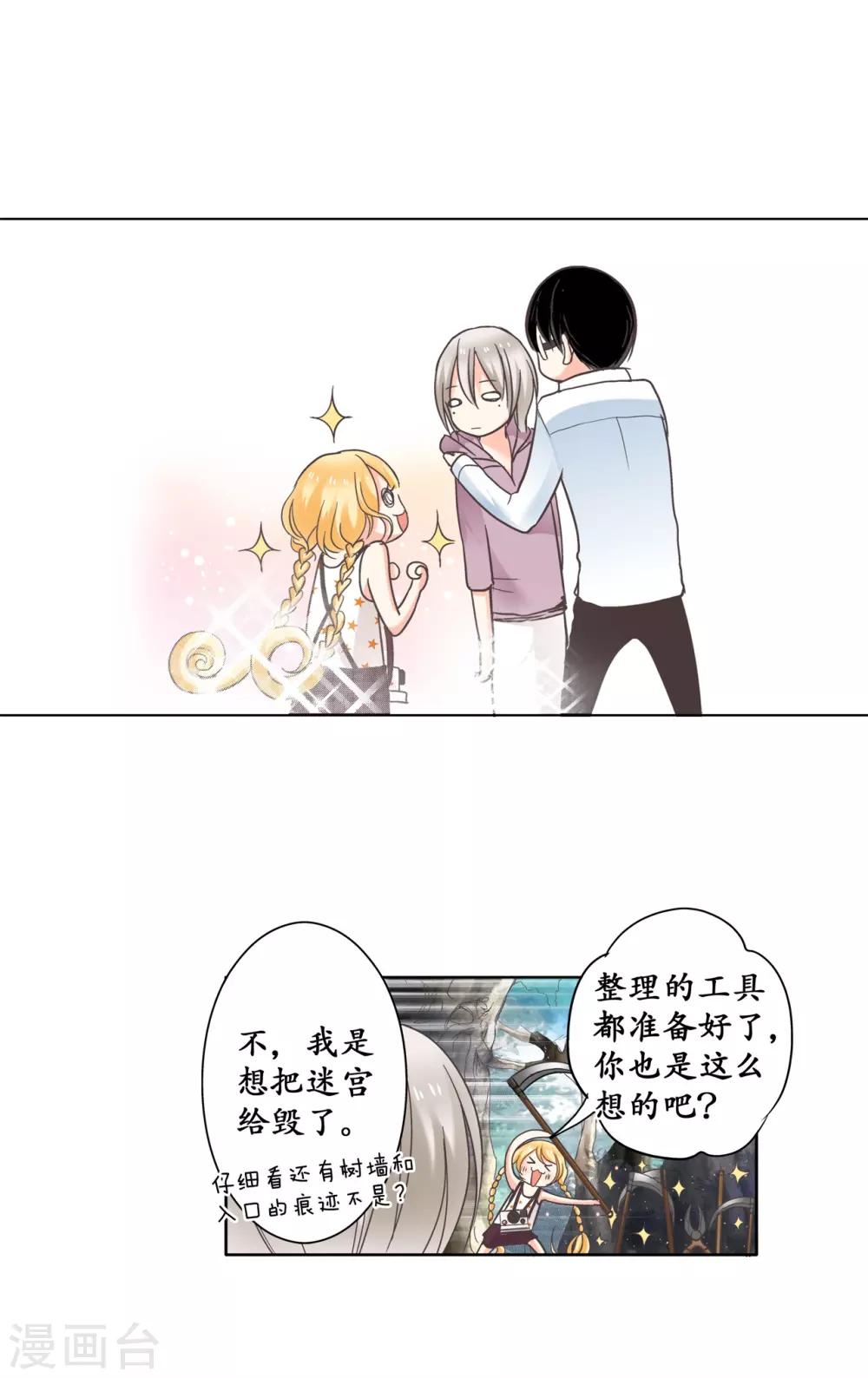 第13话 迷宫花园里的宝藏-第14话
