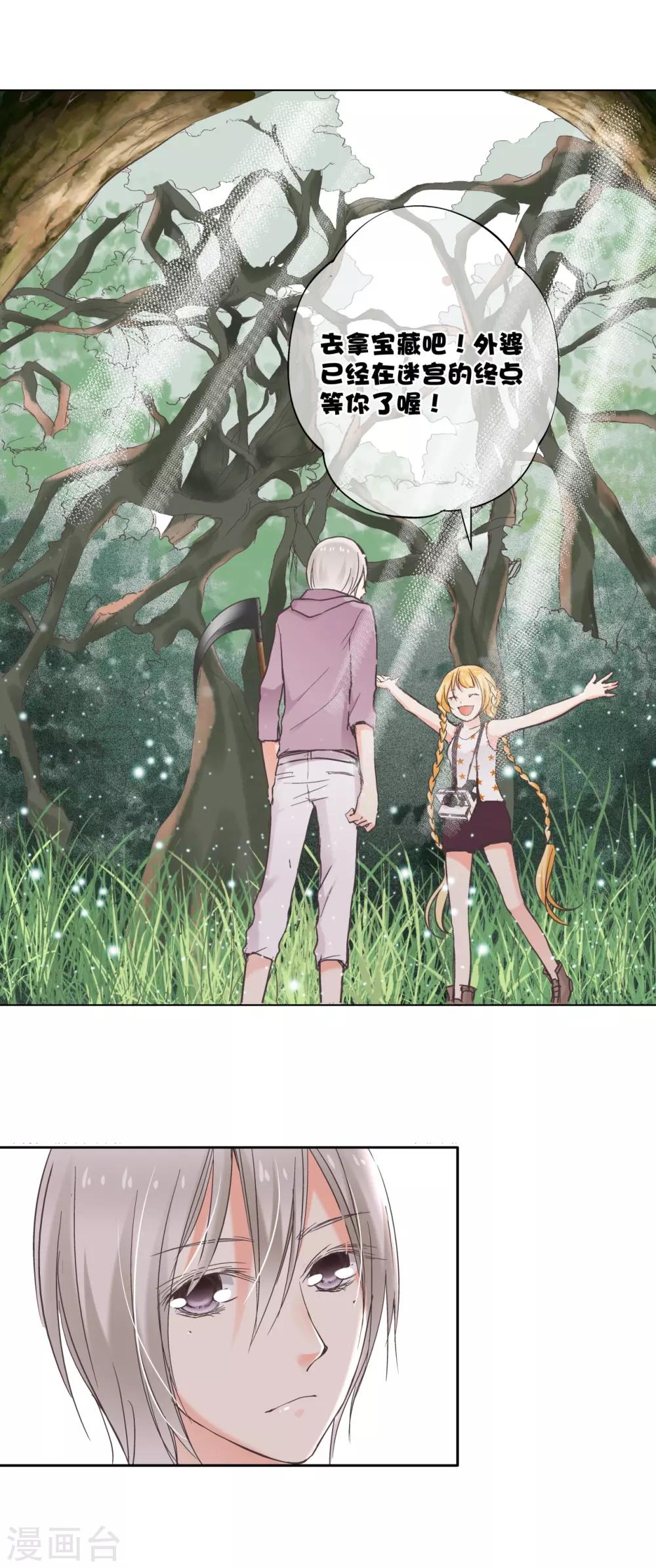第13话 迷宫花园里的宝藏-第14话