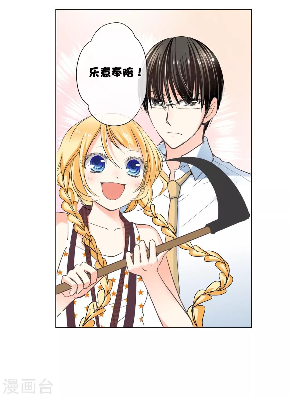 第13话 迷宫花园里的宝藏-第14话
