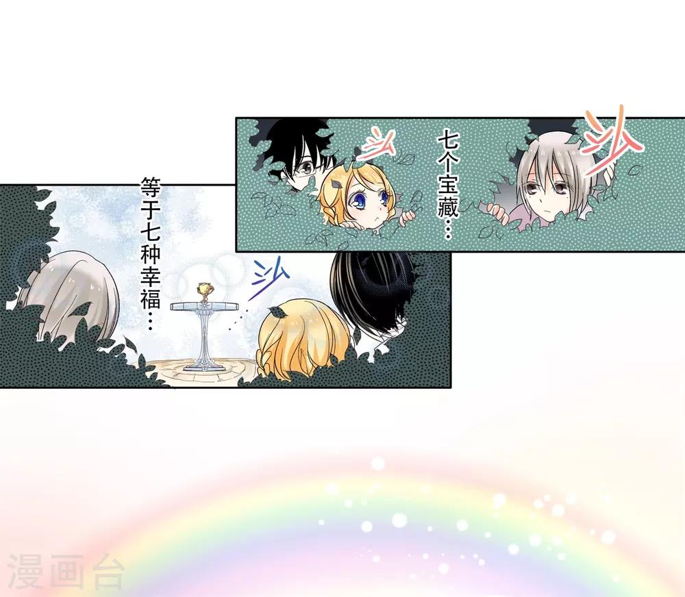 第13话 迷宫花园里的宝藏-第14话