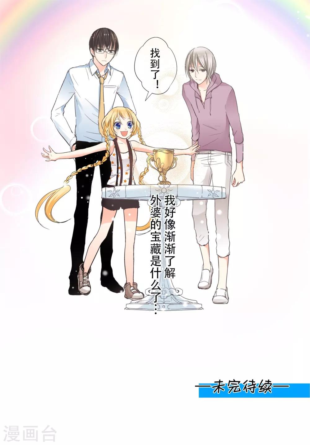 第13话 迷宫花园里的宝藏-第14话