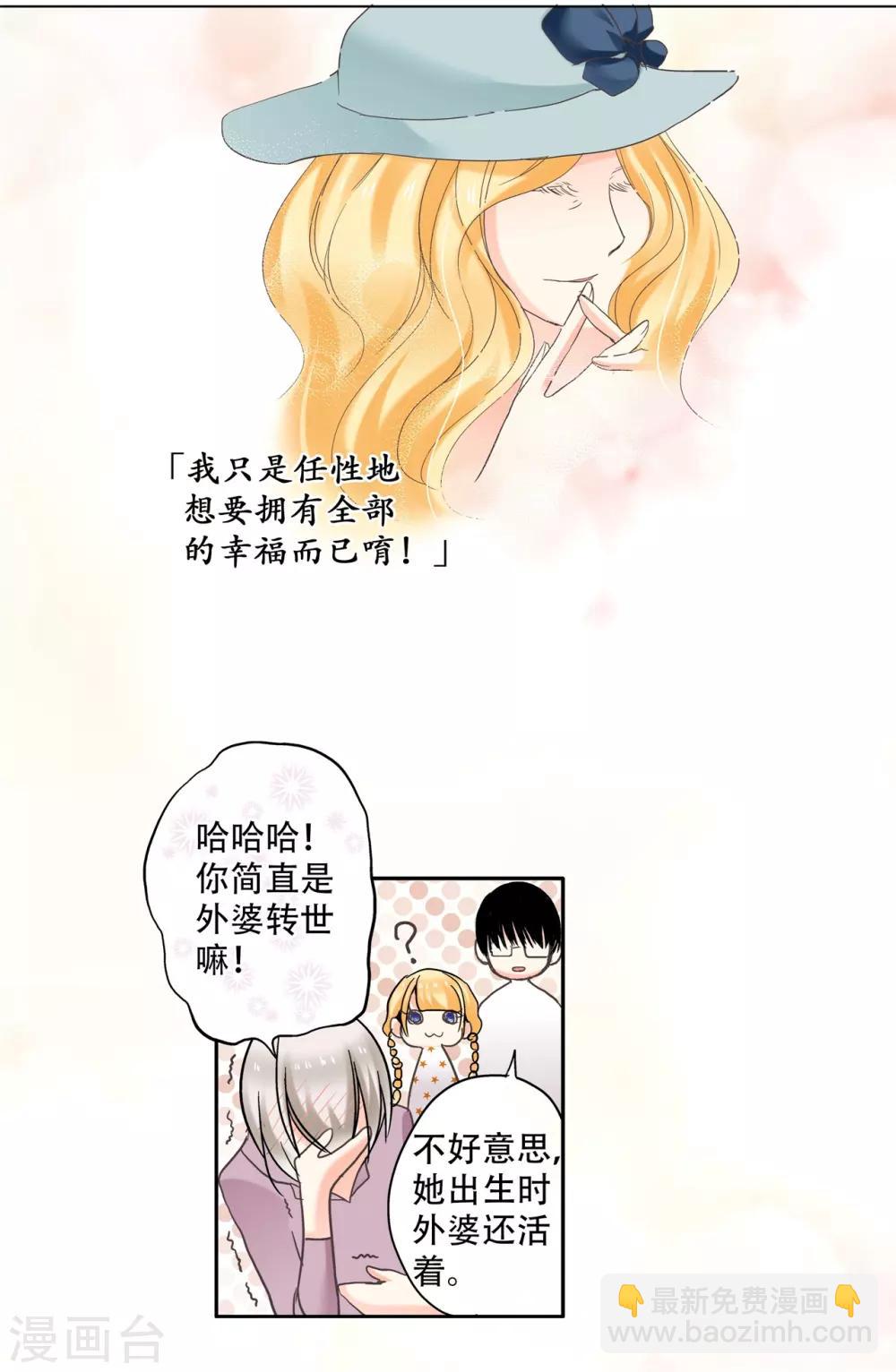 第13话 迷宫花园里的宝藏-第14话