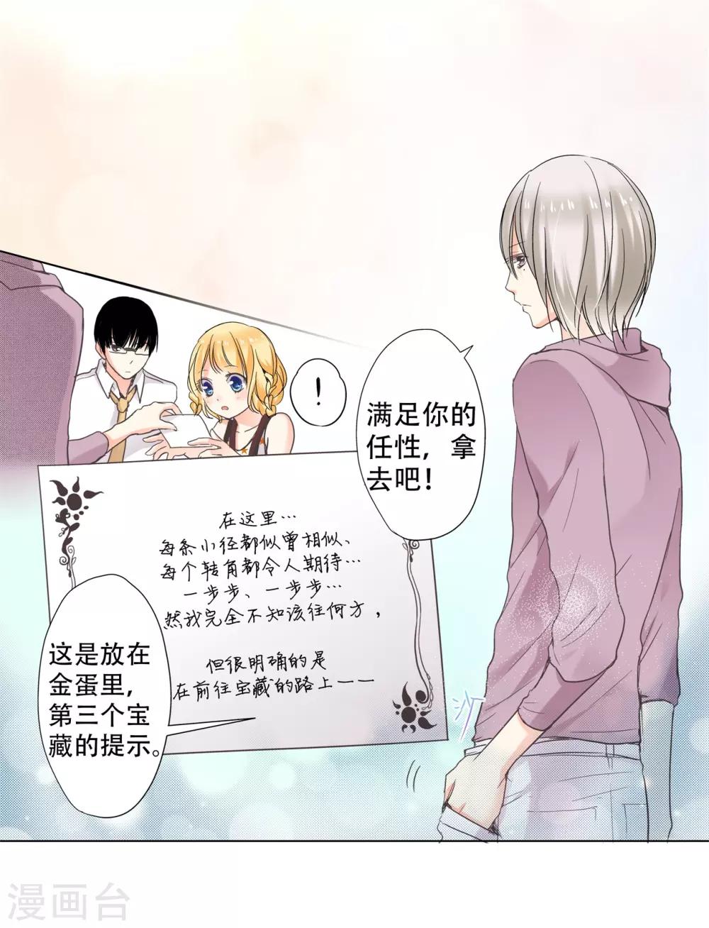 第13话 迷宫花园里的宝藏-第14话