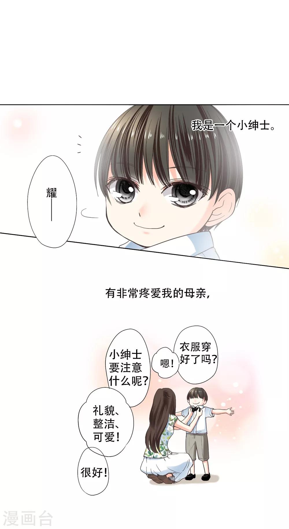 第19话 &ldquo;耀&rdquo;的童年-第20话