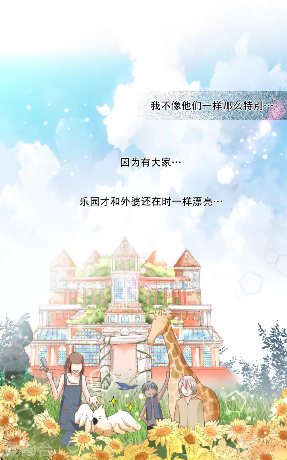 第23话 你是最特别的人-第24话
