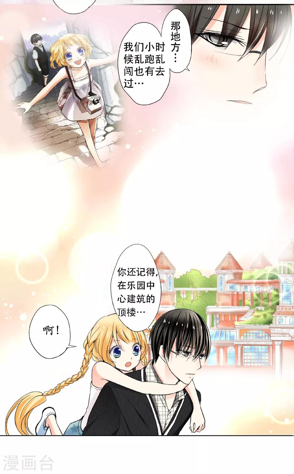 第25话 不许碰她，她是我的！-第26话