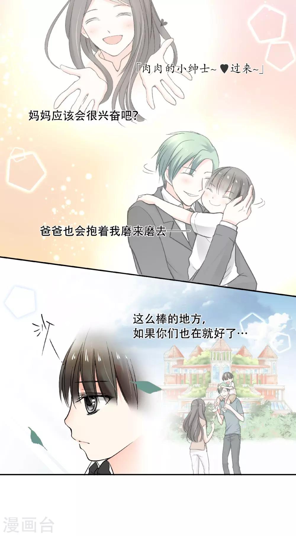 第25话 不许碰她，她是我的！-第26话