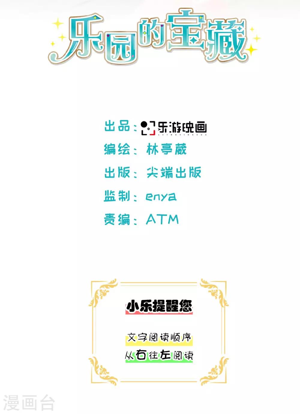 第25话 不许碰她，她是我的！-第26话
