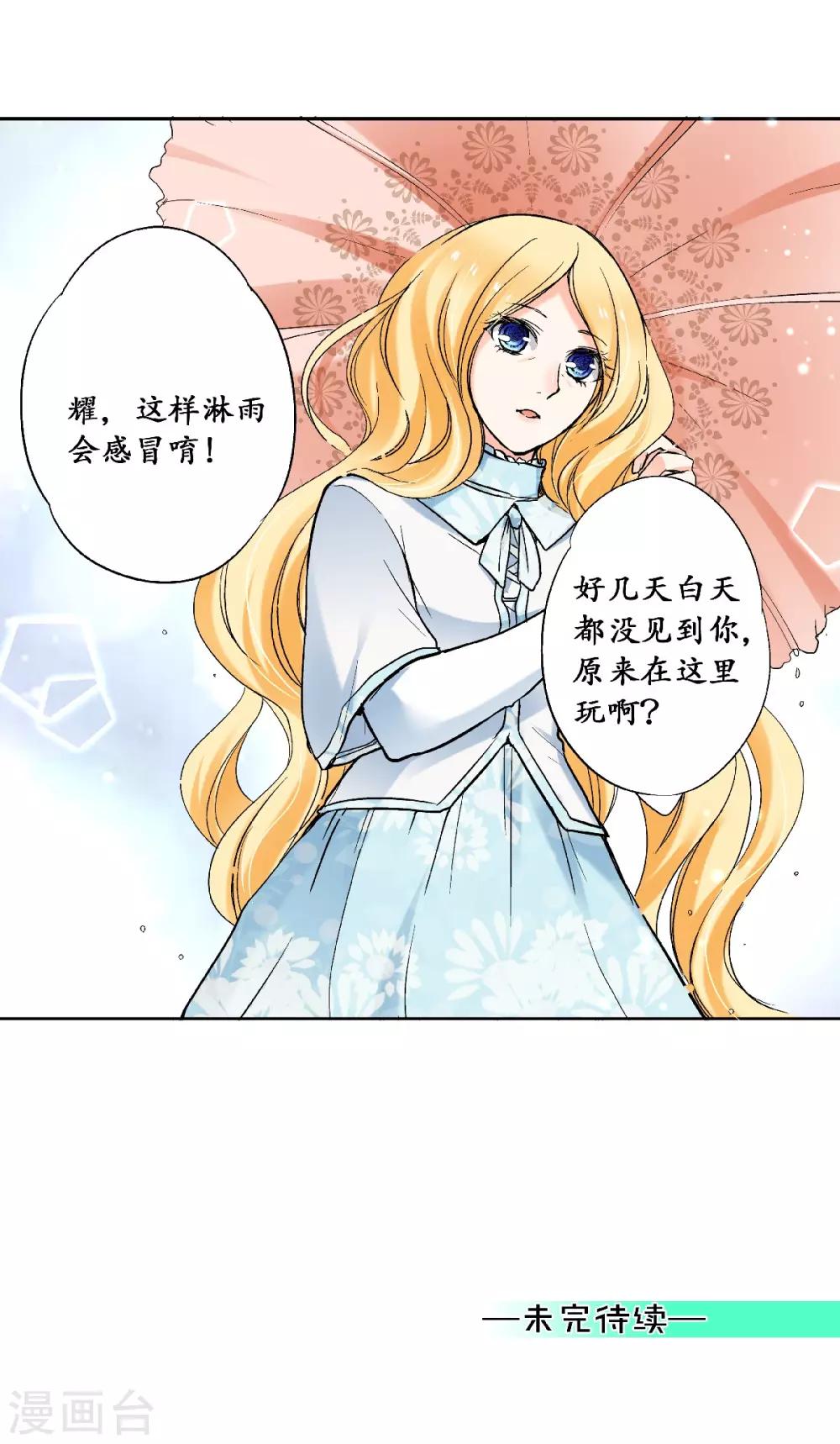 第25话 不许碰她，她是我的！-第26话