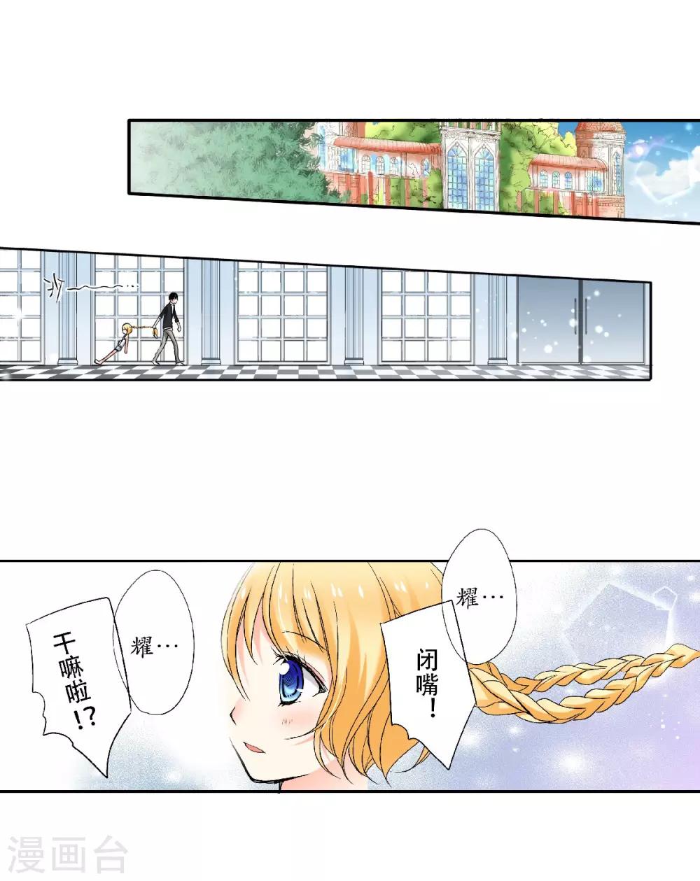第25话 不许碰她，她是我的！-第26话