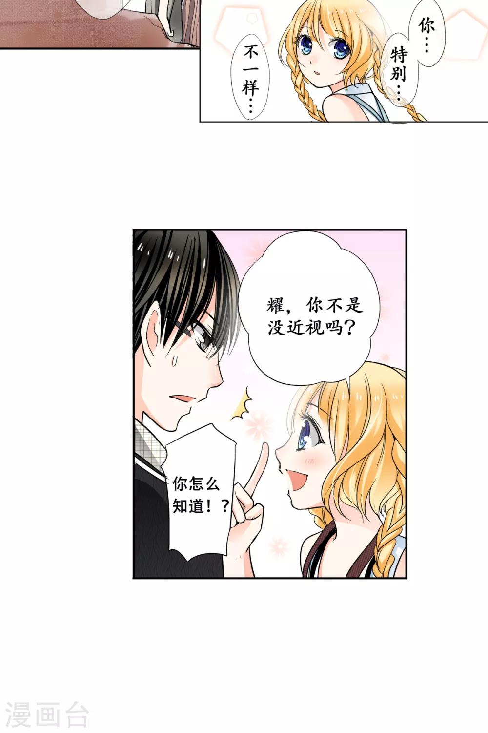 第27话 找到了！是耀的宝藏！-第28话