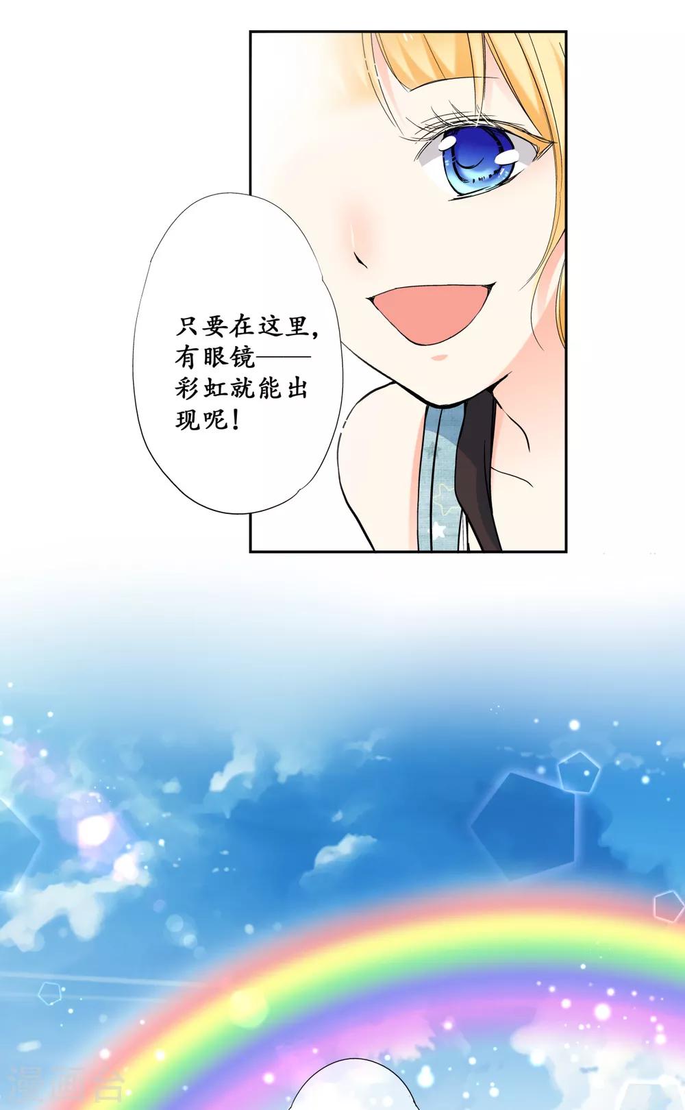 第27话 找到了！是耀的宝藏！-第28话