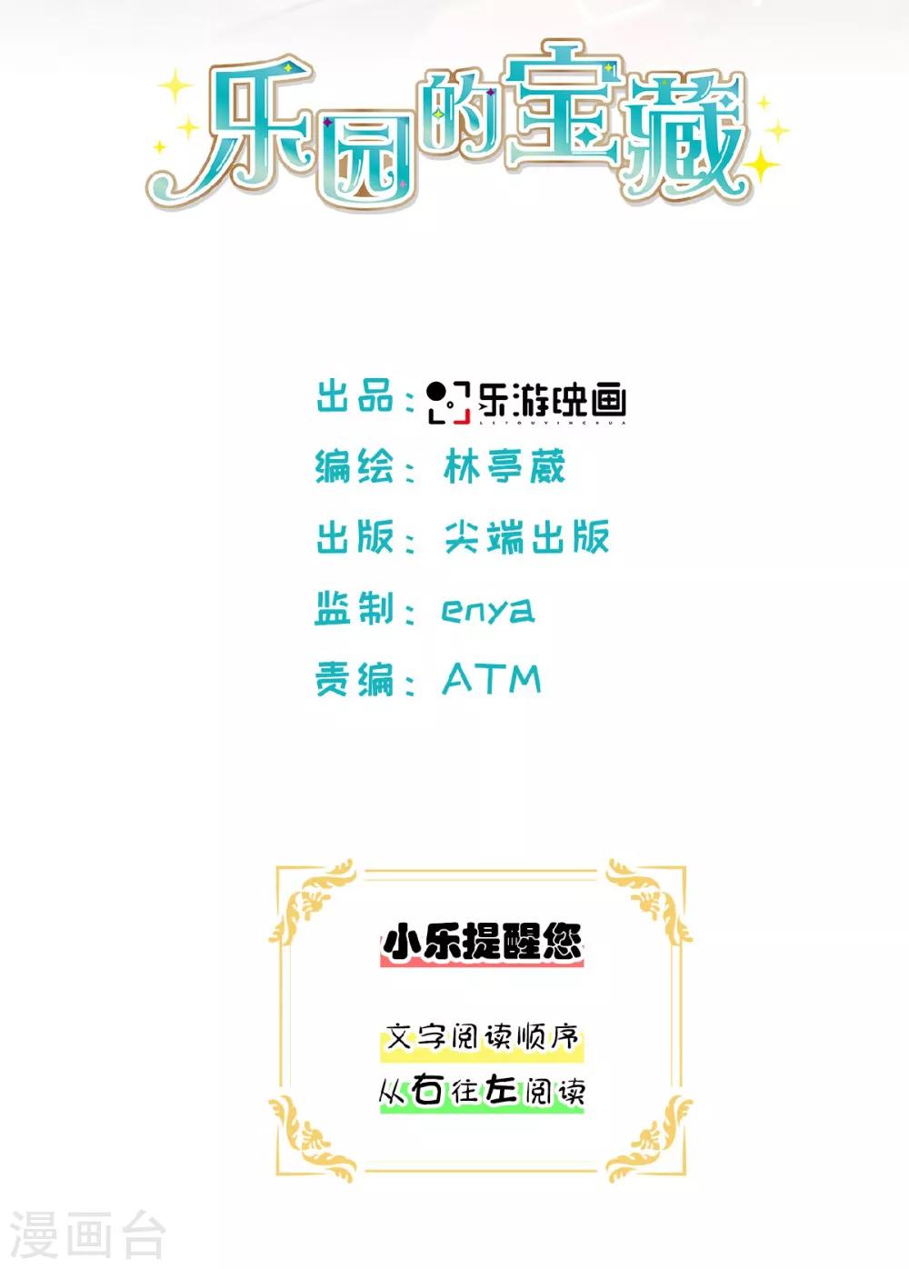 第27话 找到了！是耀的宝藏！-第28话