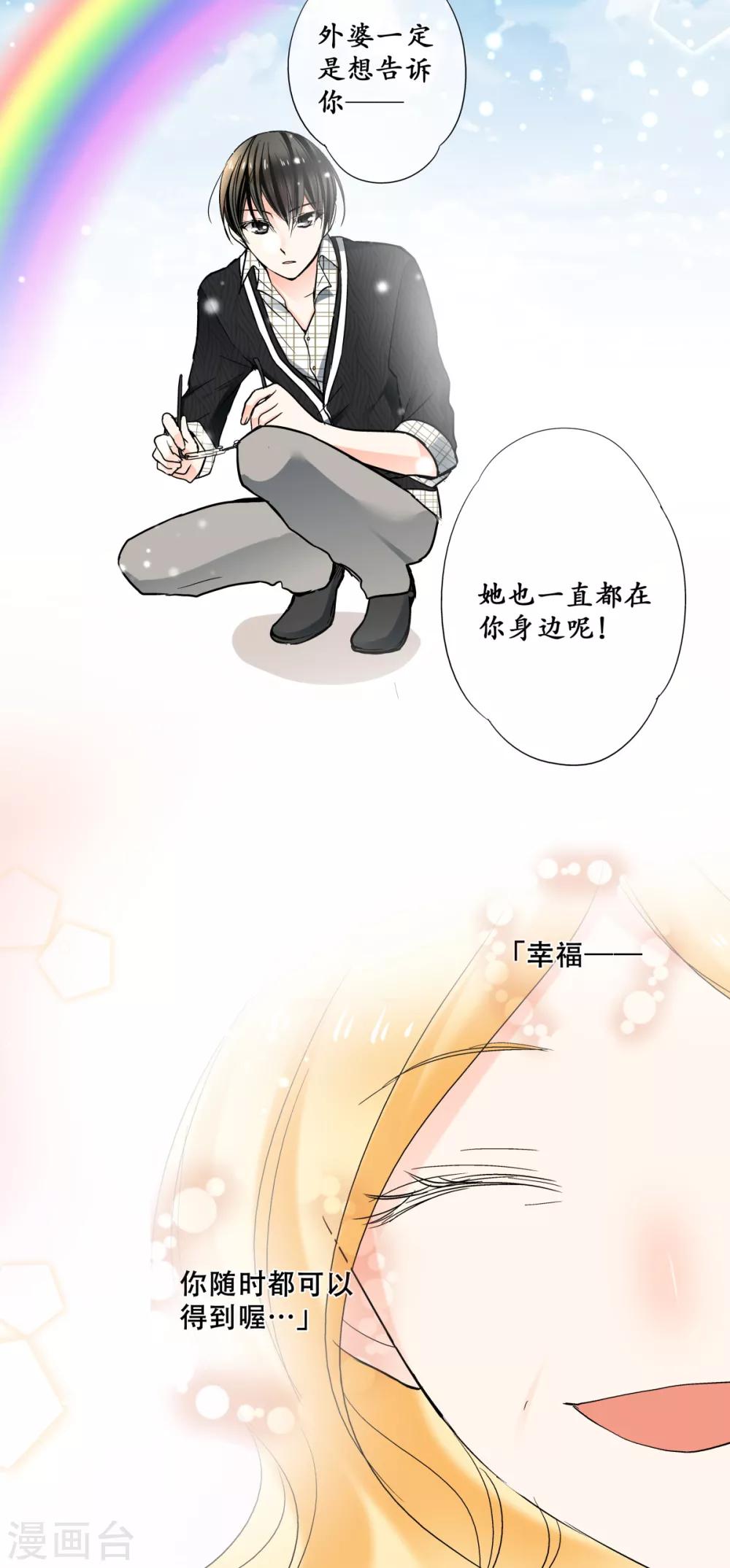 第27话 找到了！是耀的宝藏！-第28话