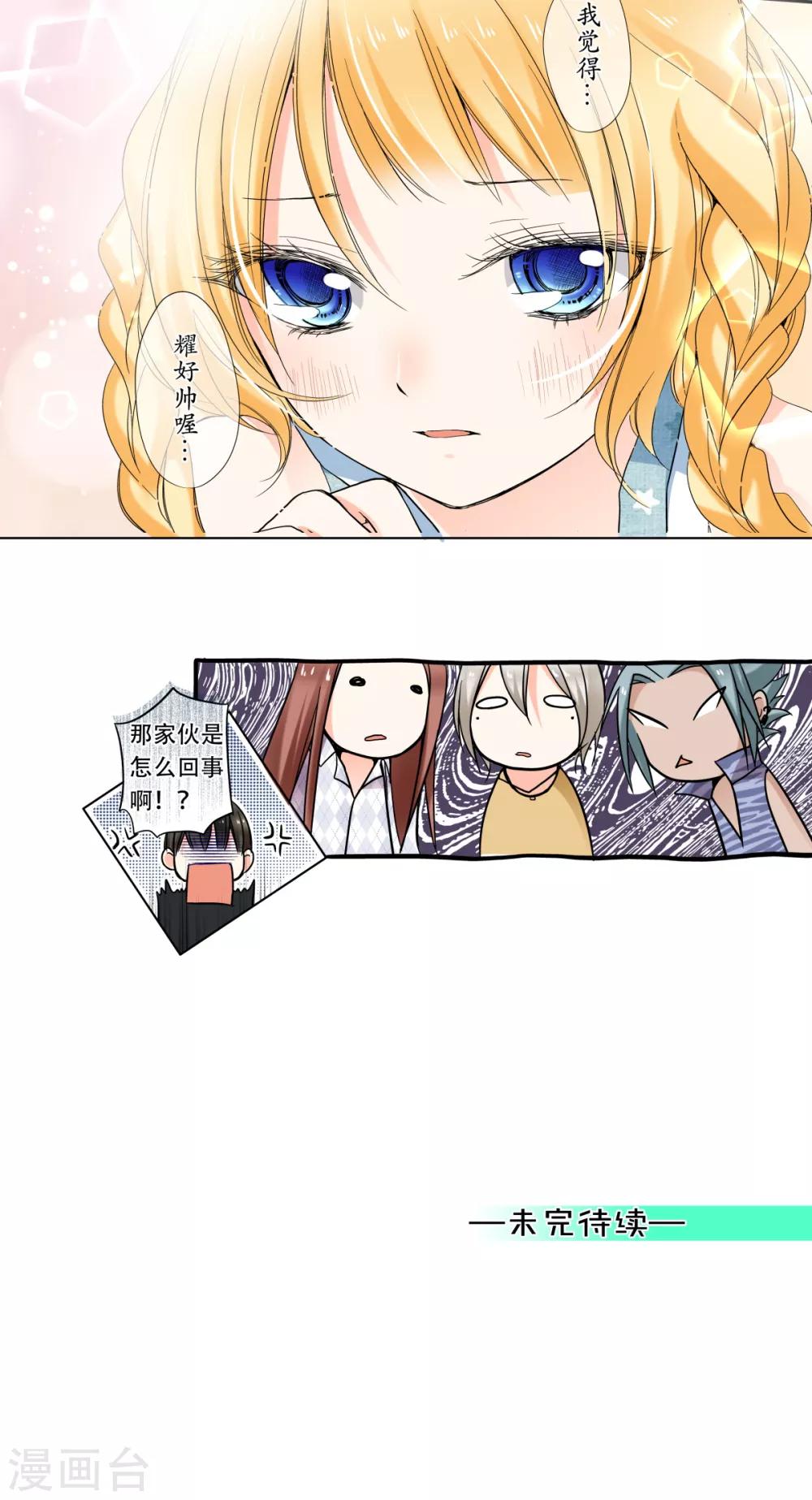 第27话 找到了！是耀的宝藏！-第28话
