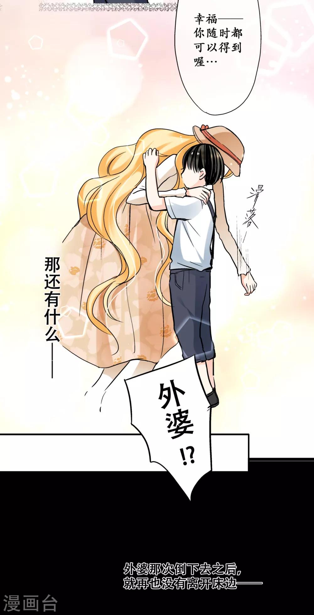 第27话 找到了！是耀的宝藏！-第28话