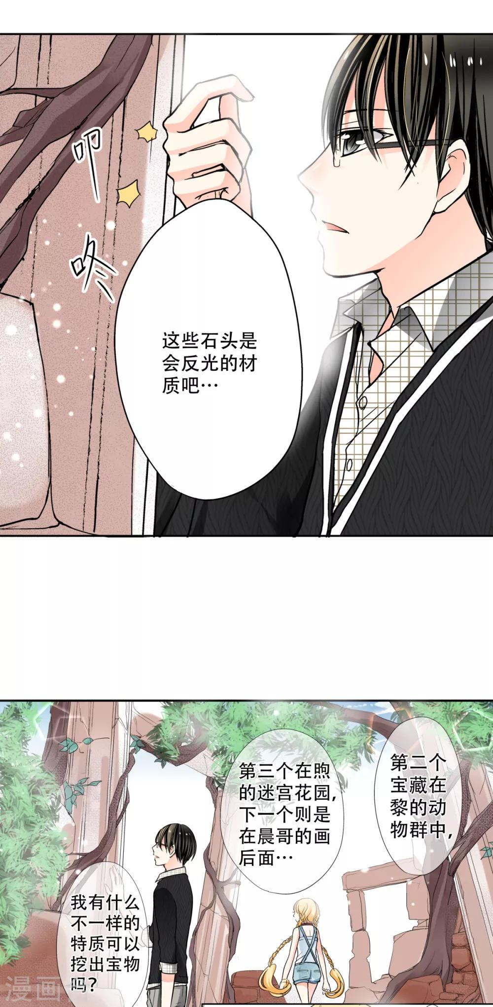第27话 找到了！是耀的宝藏！-第28话