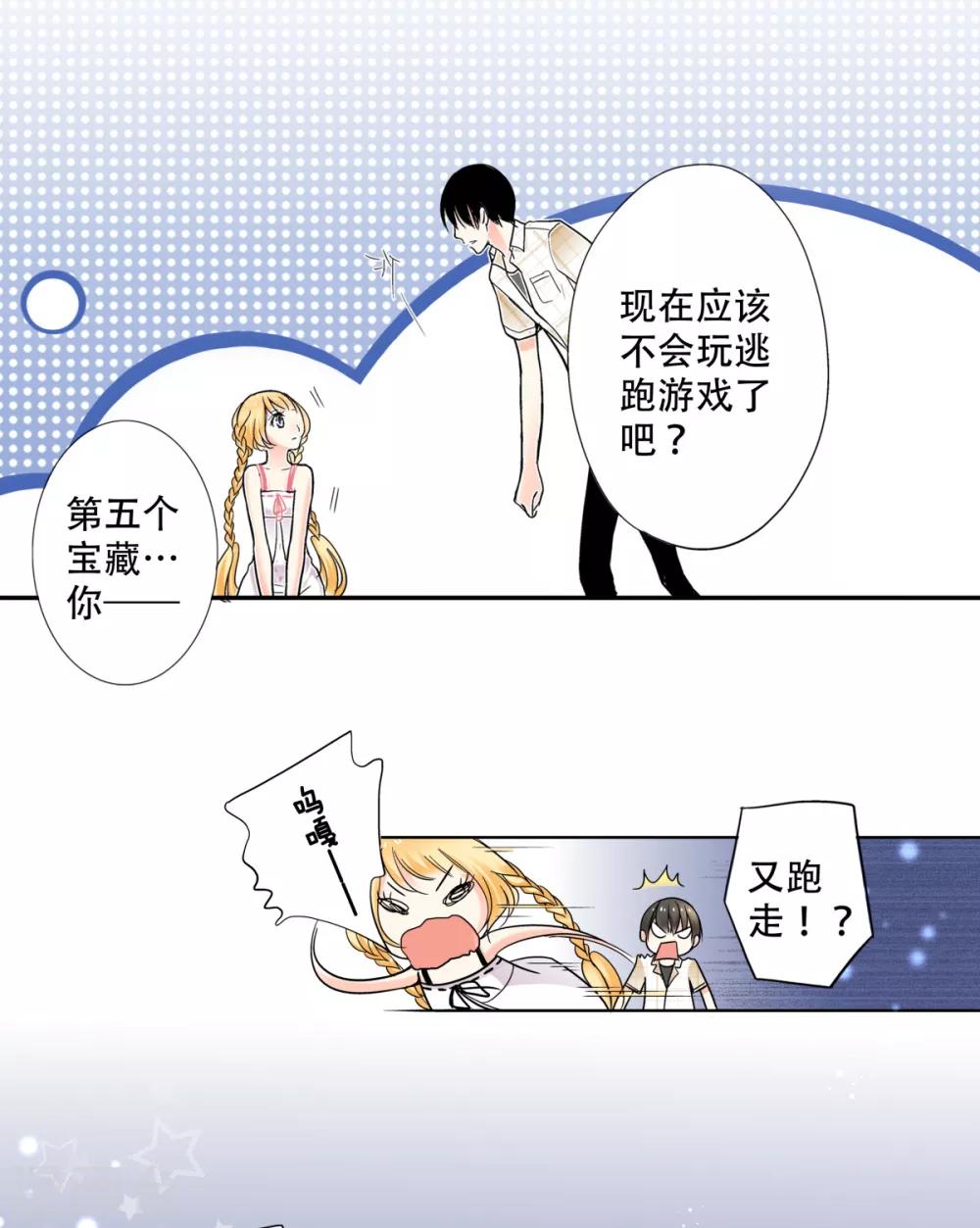 第29话 第四个宝藏-第30话
