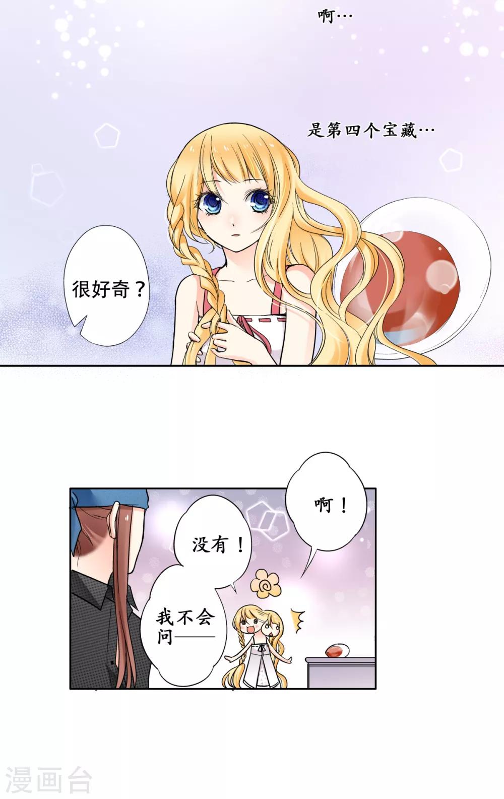 第29话 第四个宝藏-第30话