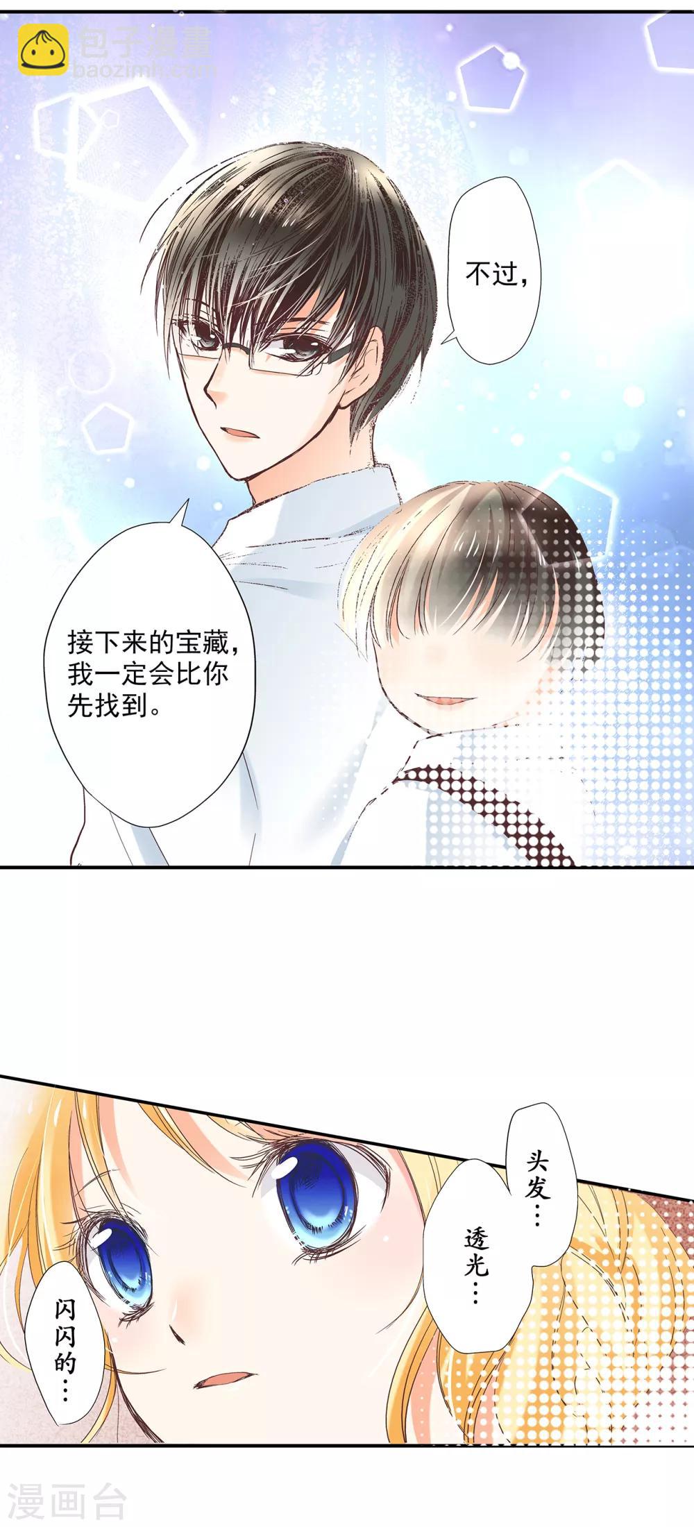 第3话 誓约之吻，我们的约定！-第4话