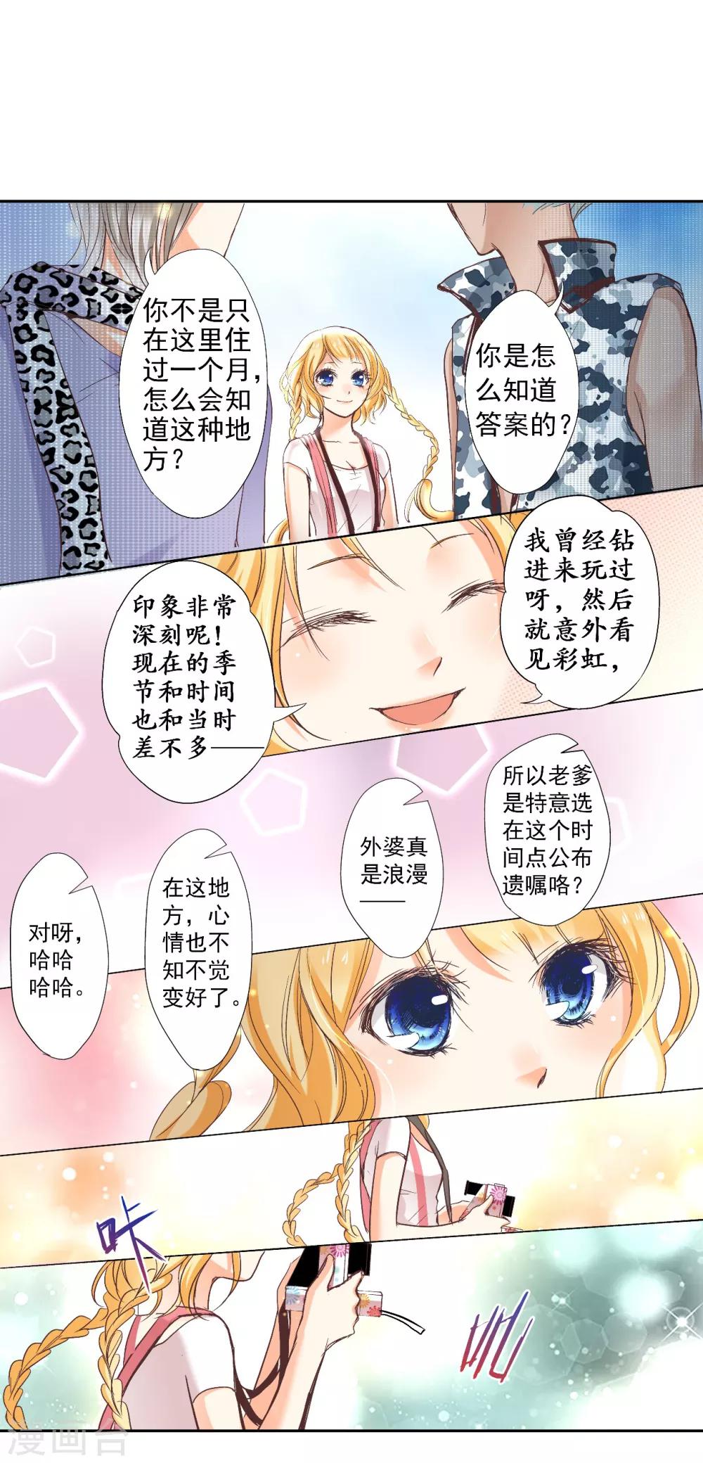 第3话 誓约之吻，我们的约定！-第4话