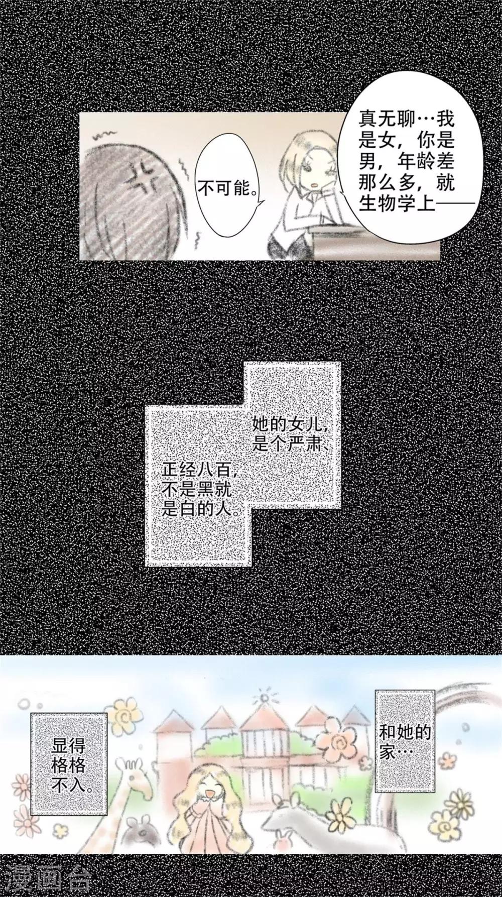 第31话 &ldquo;晨&rdquo;的童年故事（2）-第32话