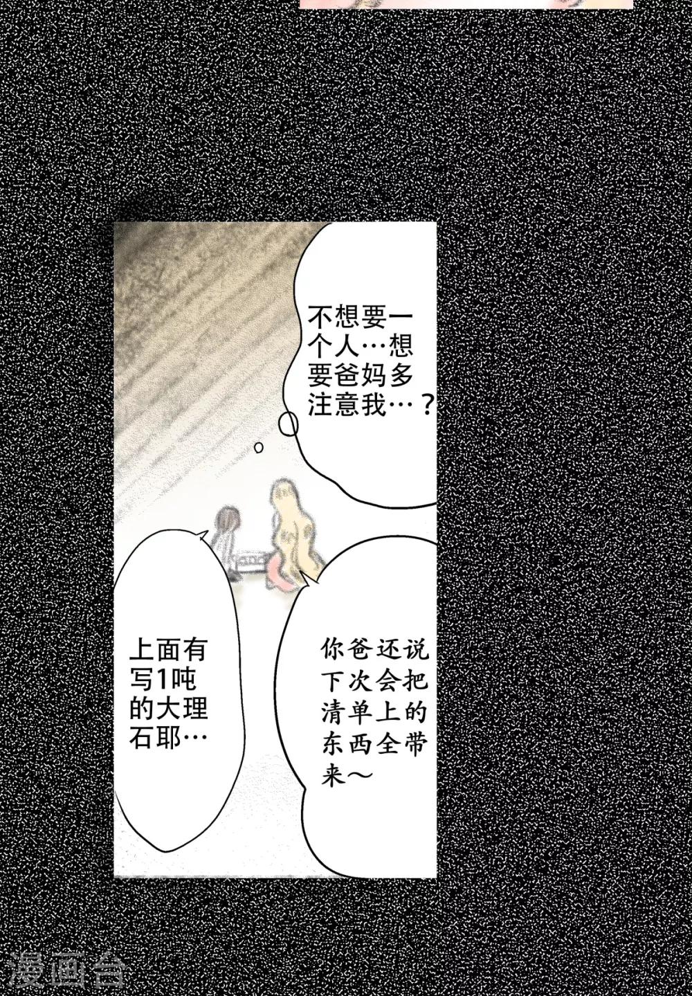 第31话 &ldquo;晨&rdquo;的童年故事（2）-第32话