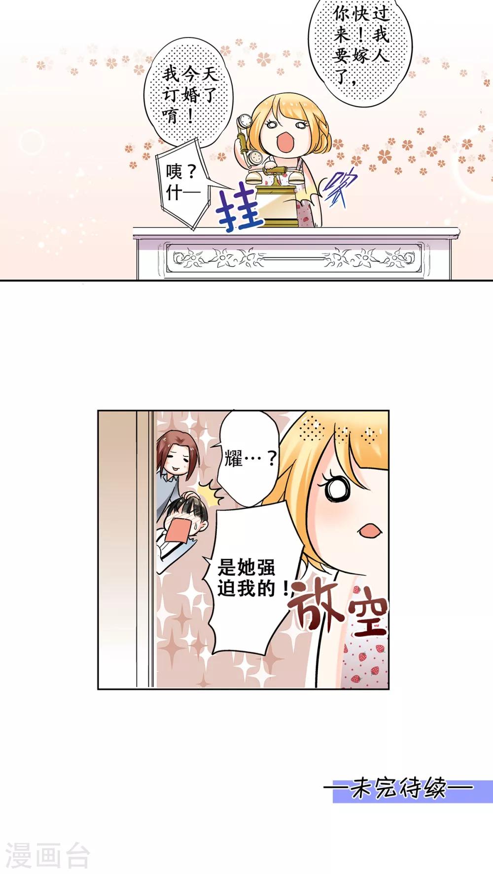 第35话 妈妈，我要嫁人了！-第36话