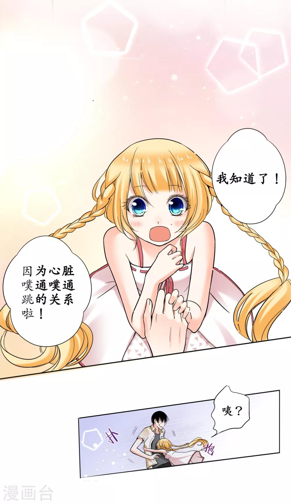 第37话 你是只属于我的太阳-第38话