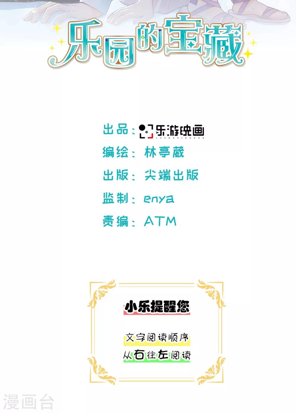 第37话 你是只属于我的太阳-第38话