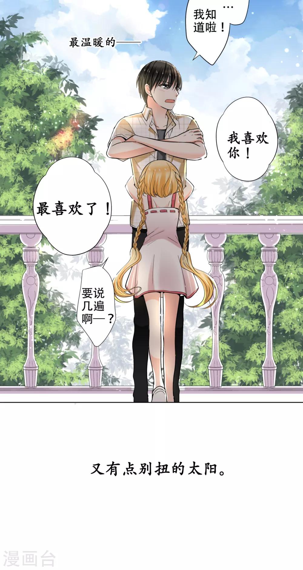 第37话 你是只属于我的太阳-第38话