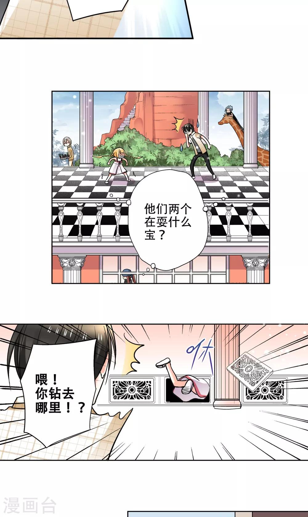 第37话 你是只属于我的太阳-第38话