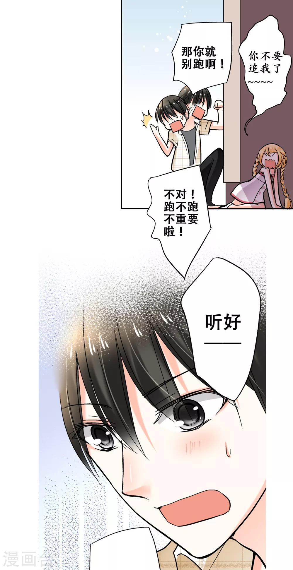 第37话 你是只属于我的太阳-第38话