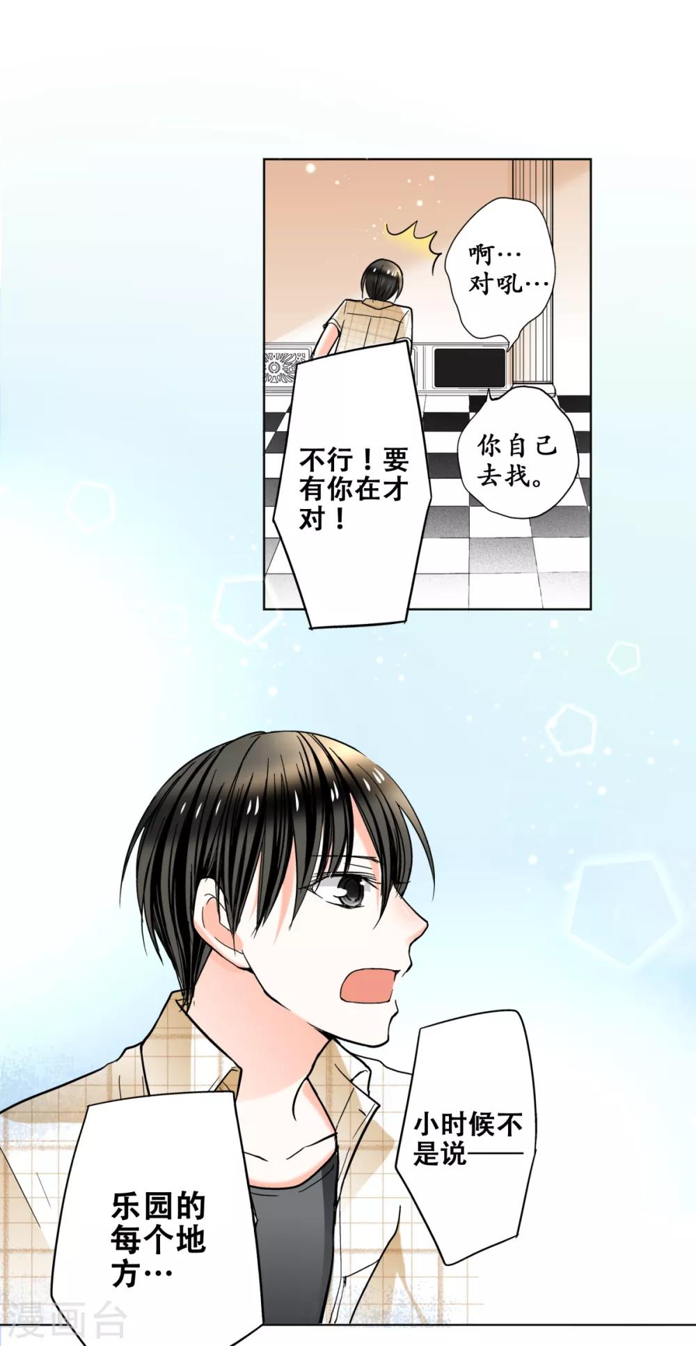 第37话 你是只属于我的太阳-第38话