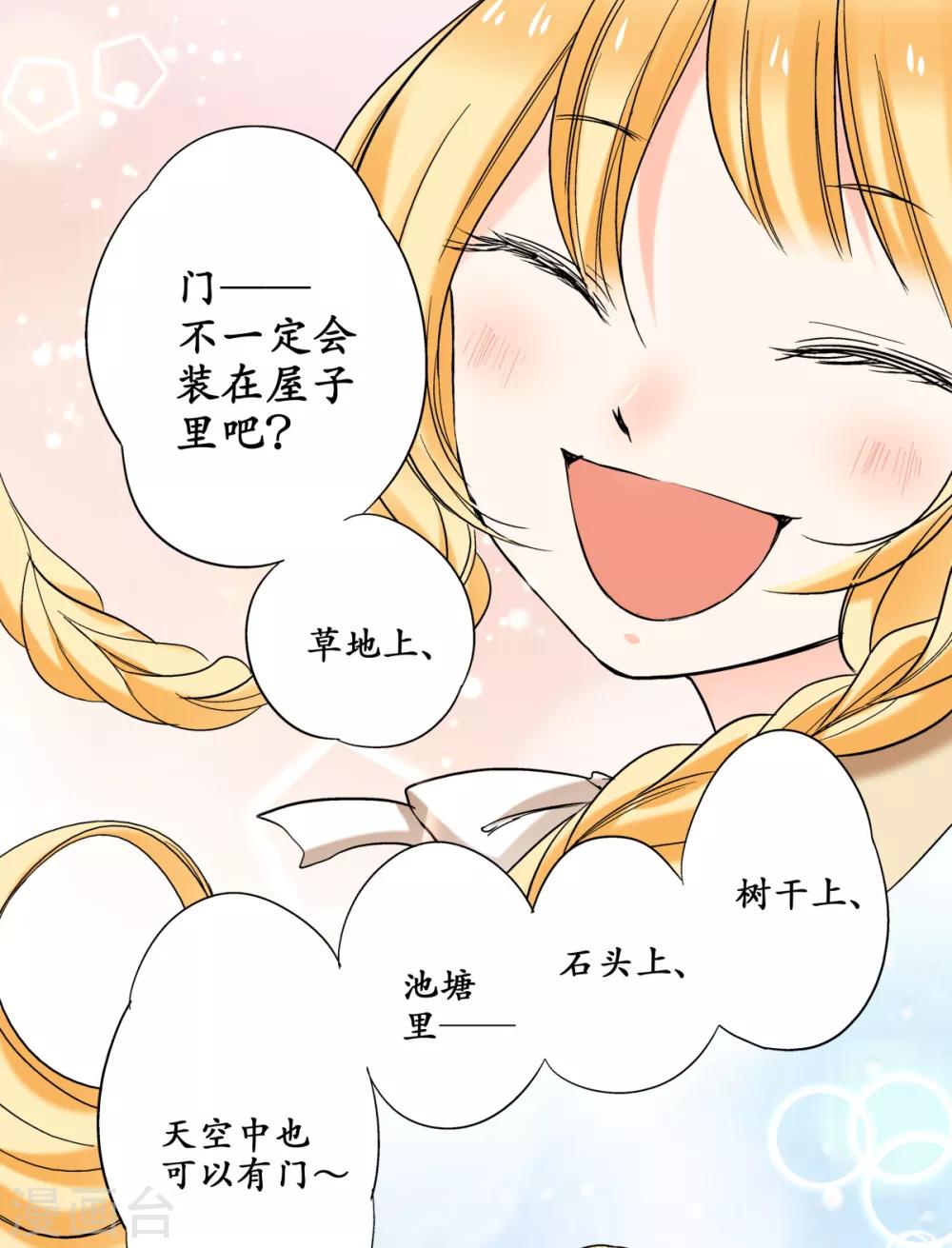 第39话 去找到这扇门吧~-第40话