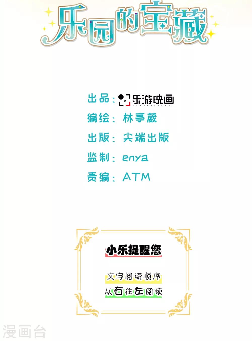 第41话 乐，你才是我的太阳-第42话