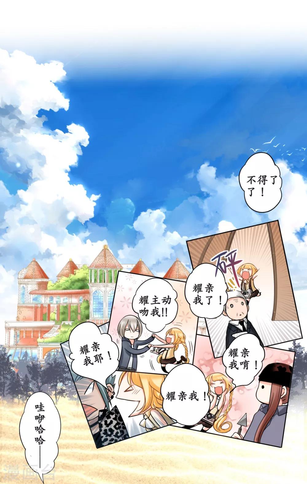 第42话 害羞的耀好可爱唷~-第44话