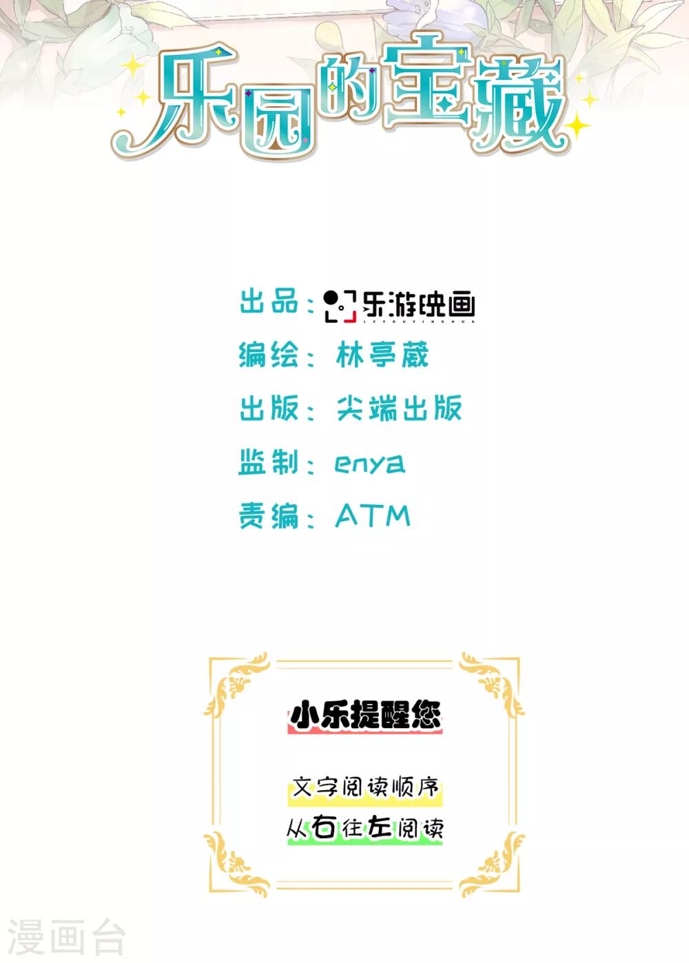 第42话 害羞的耀好可爱唷~-第44话