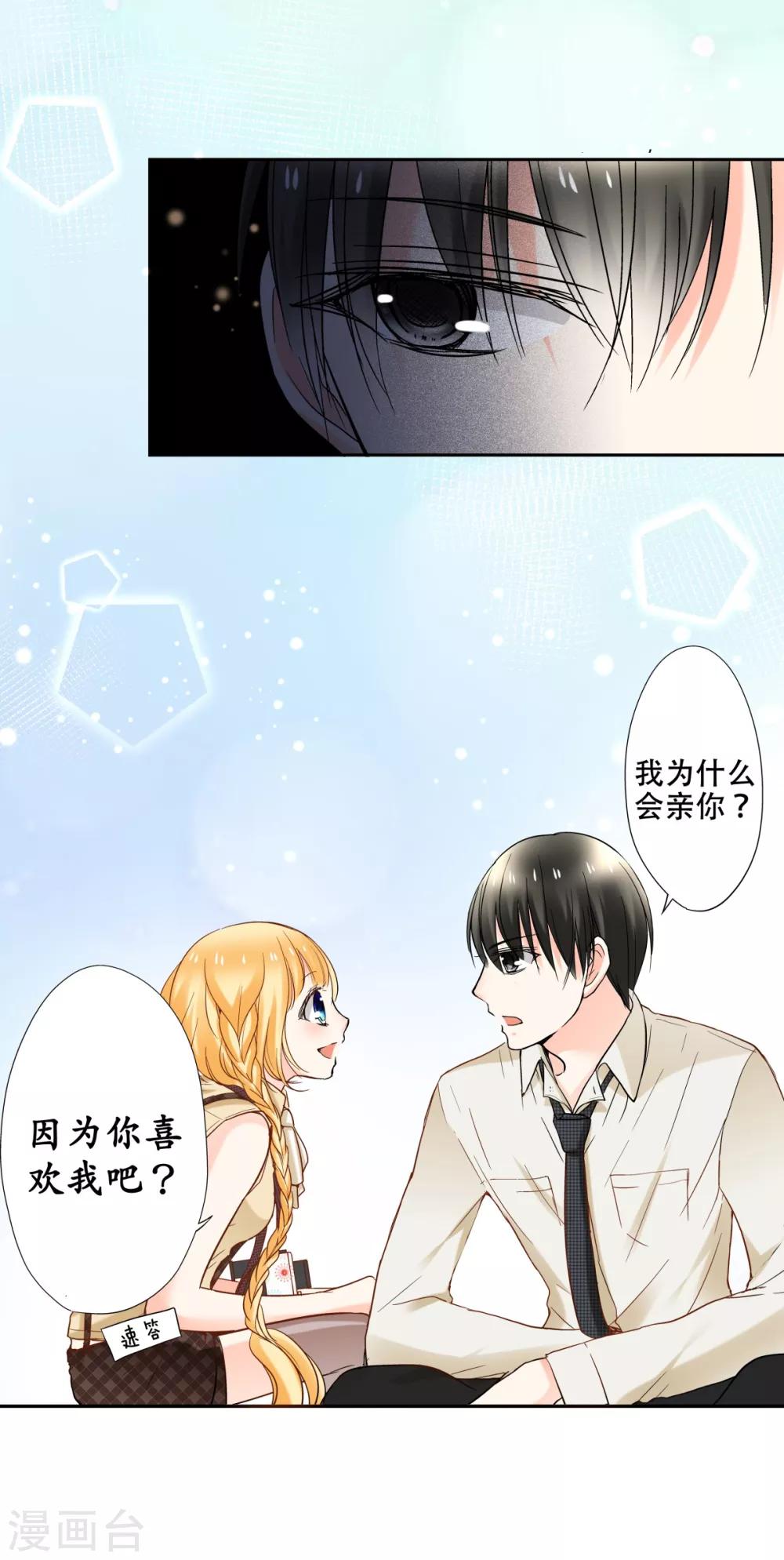 第42话 害羞的耀好可爱唷~-第44话
